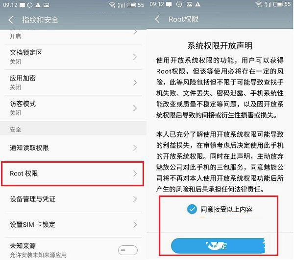 魅蓝E怎么Root 魅蓝E一键ROOT教程