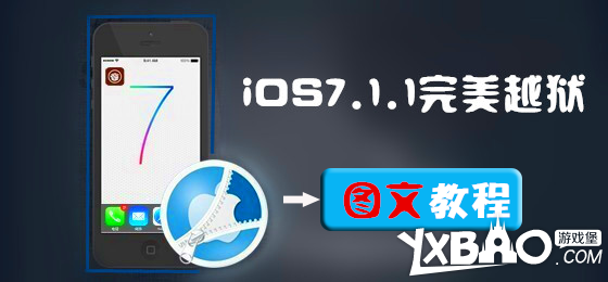 苹果iOS7.1.1完美越狱图文教程