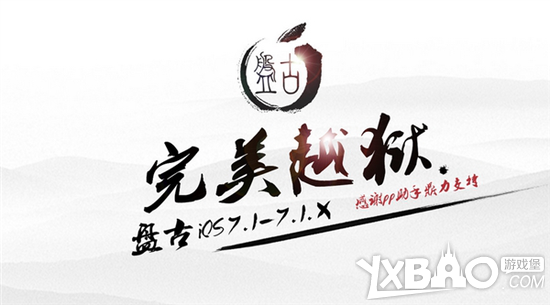 苹果iOS7.1.1完美越狱图文教程