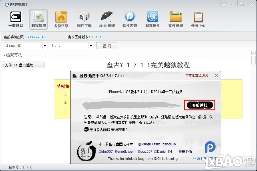 苹果iOS7.1.1完美越狱图文教程