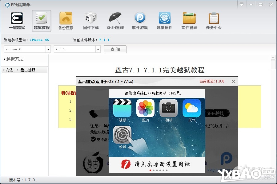 苹果iOS7.1.1完美越狱图文教程