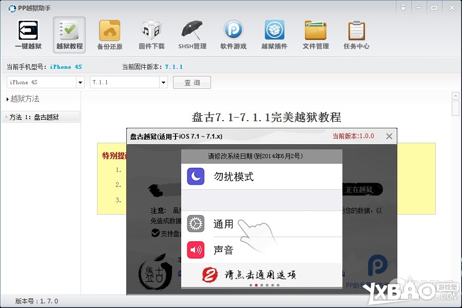 苹果iOS7.1.1完美越狱图文教程
