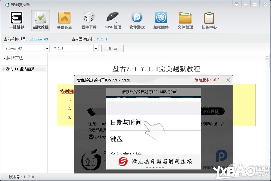 苹果iOS7.1.1完美越狱图文教程