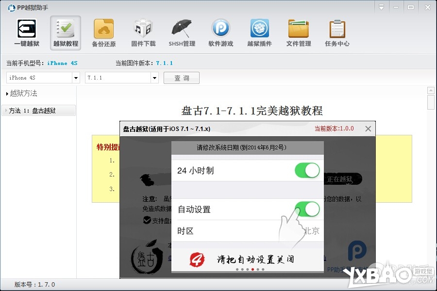 苹果iOS7.1.1完美越狱图文教程