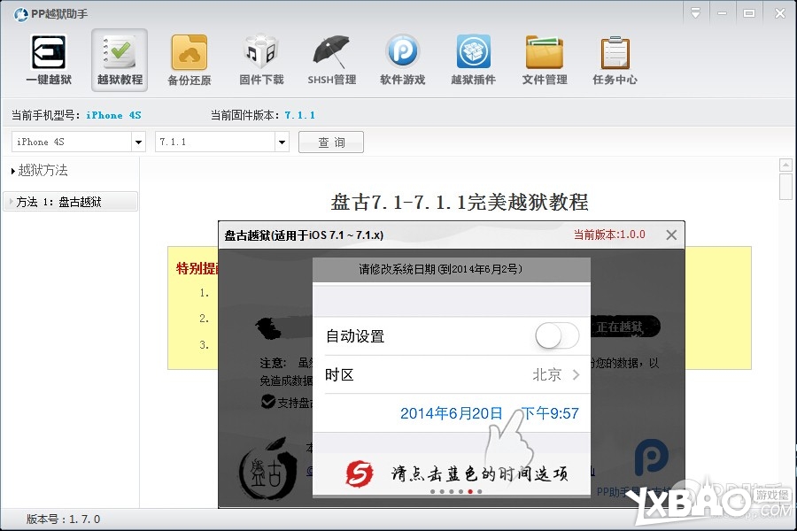 苹果iOS7.1.1完美越狱图文教程