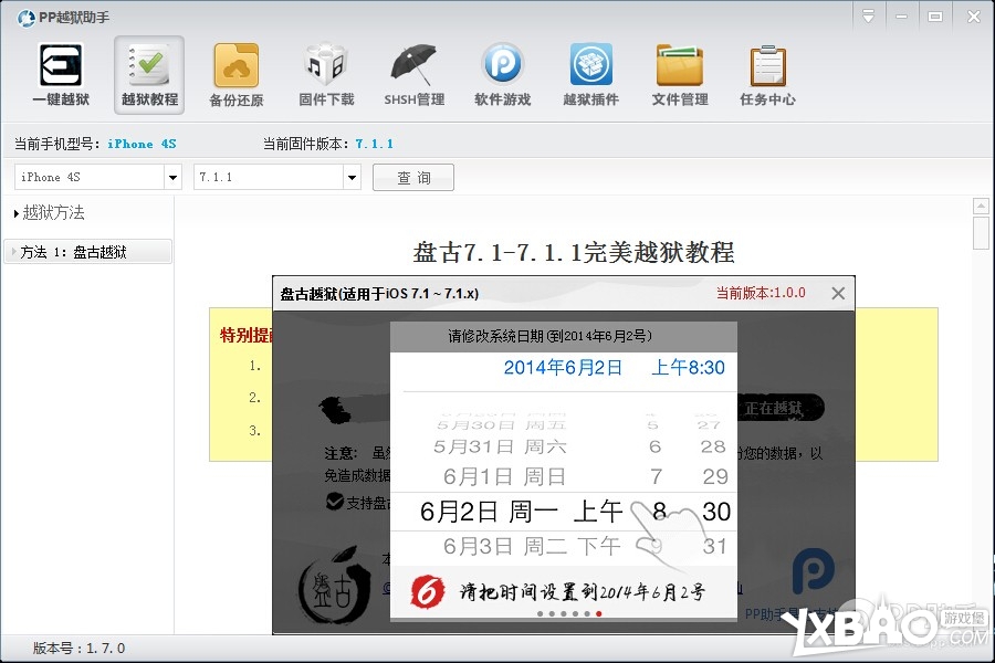 苹果iOS7.1.1完美越狱图文教程