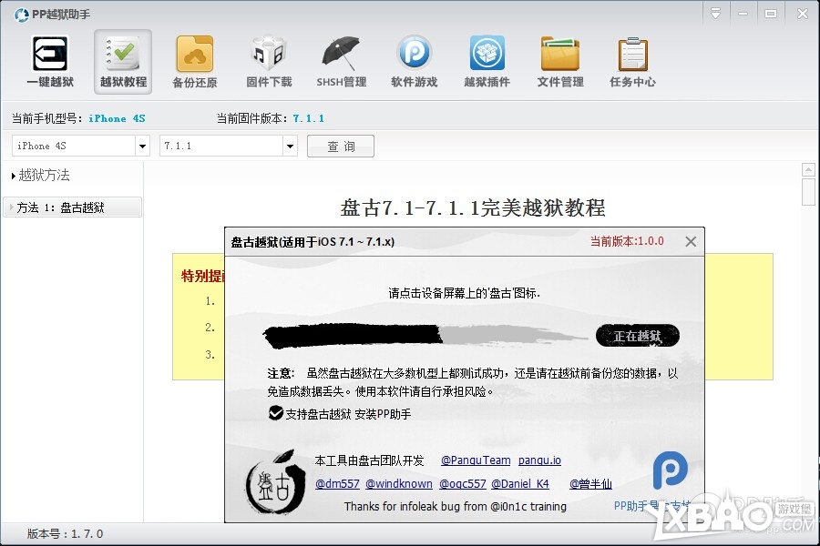 苹果iOS7.1.1完美越狱图文教程