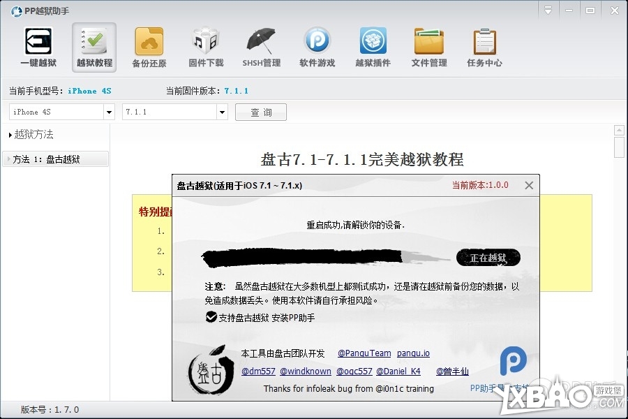 苹果iOS7.1.1完美越狱图文教程