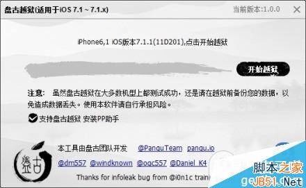 盘古越狱官网精益求精 iOS7.1.1完美越狱工具很快将更新