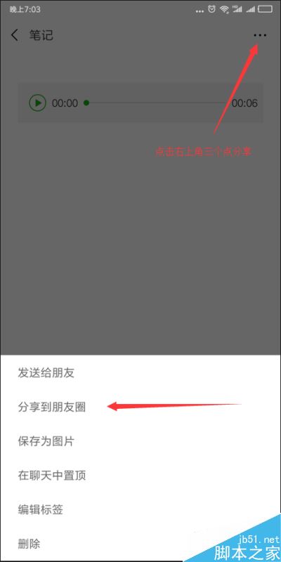 微信朋友圈怎么发语音？朋友圈发语音教程