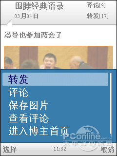 新浪微博客户端