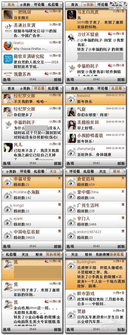 新浪微博客户端