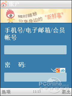 新浪微博客户端