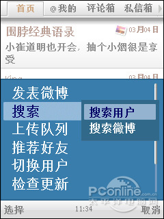 新浪微博客户端