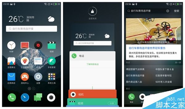 魅蓝E上手简单评测:不一样的YunOS系统