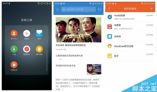 魅蓝E上手简单评测:不一样的YunOS系统