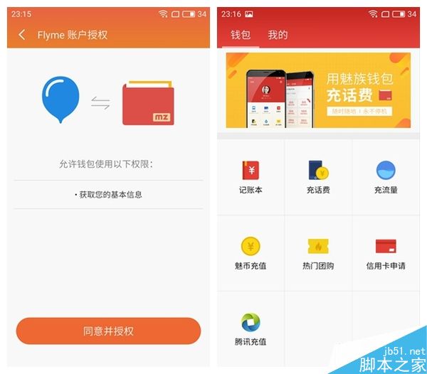魅蓝E上手简单评测:不一样的YunOS系统