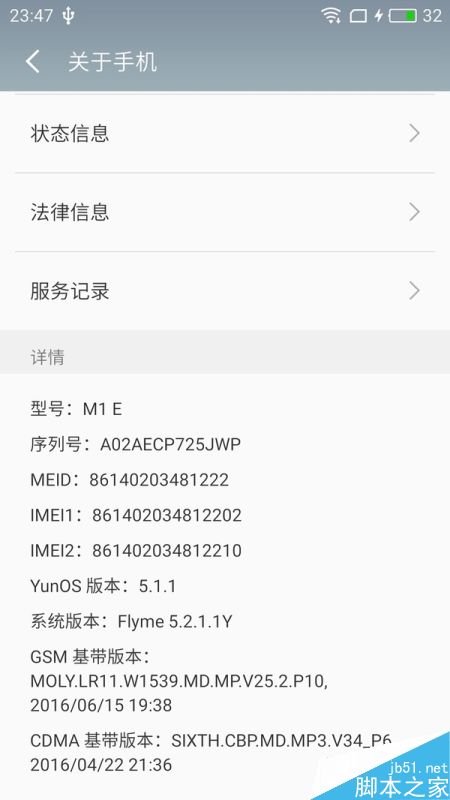 魅蓝E上手简单评测:不一样的YunOS系统