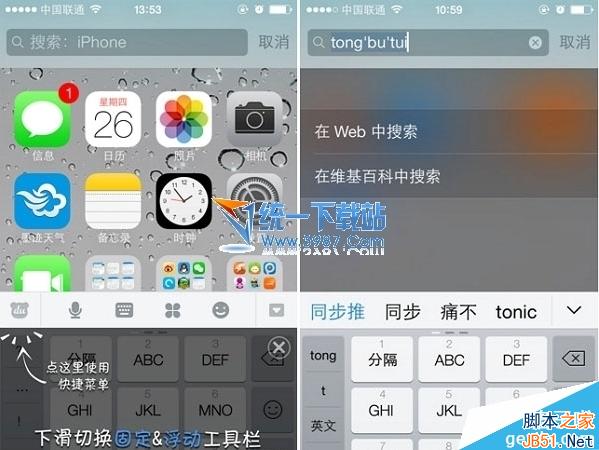 ios7.1.1越狱百度输入法安装设置