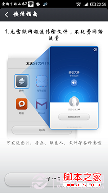 玩转小米手机快传功能,文件传输便捷迅速