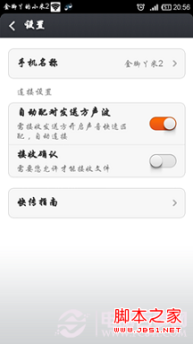 玩转小米手机快传功能,文件传输便捷迅速