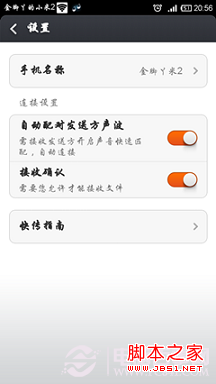 玩转小米手机快传功能,文件传输便捷迅速