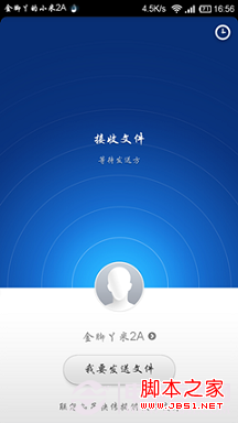 玩转小米手机快传功能,文件传输便捷迅速