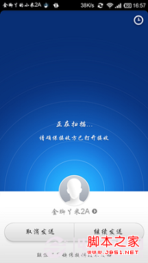 玩转小米手机快传功能,文件传输便捷迅速