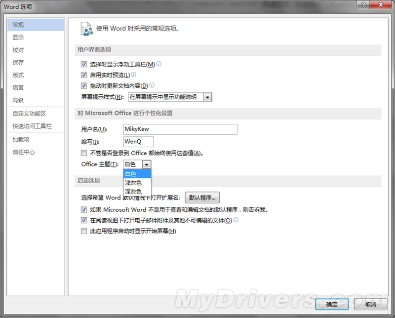Office 2016预览版体验：细节之处见真章