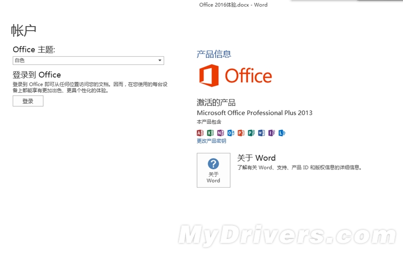 Office 2016预览版体验：细节之处见真章