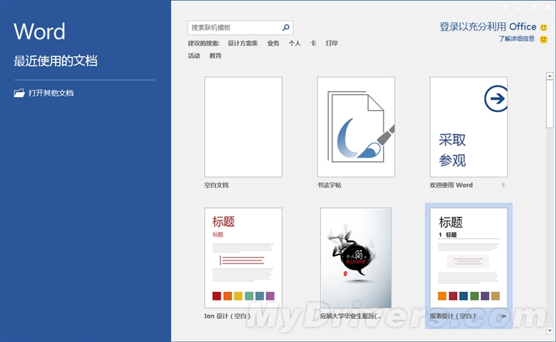 Office 2016预览版体验：细节之处见真章
