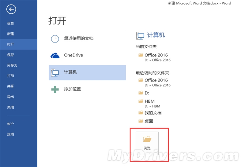 Office 2016预览版体验：细节之处见真章