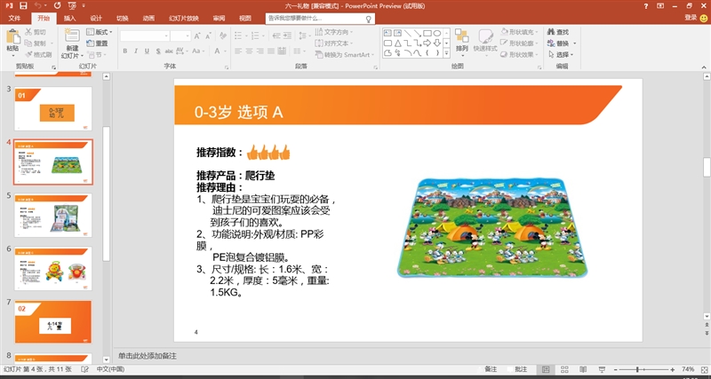 Office 2016预览版体验：细节之处见真章