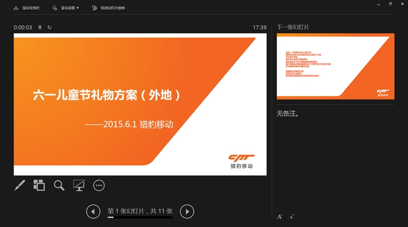 Office 2016预览版体验：细节之处见真章