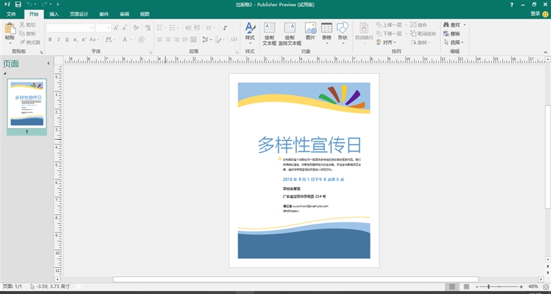 Office 2016预览版体验：细节之处见真章