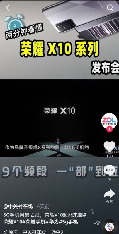 5G续航不焦虑 荣耀X10续航实测成绩令人舒适 