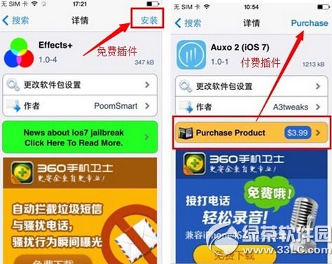 ios7.1.1完美越狱插件安装教程 ios7.1.1越狱插件安装步骤1