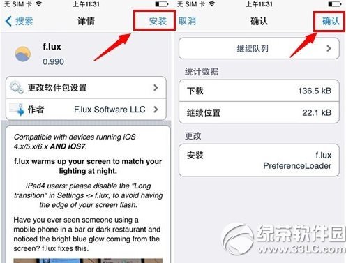 ios7.1.1完美越狱插件安装教程 ios7.1.1越狱插件安装步骤4