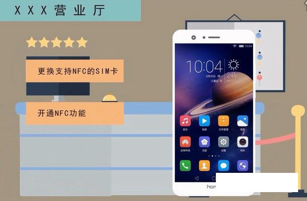 荣耀8的NFC怎么用 荣耀8 NFC刷公交卡与刷卡购物教程
