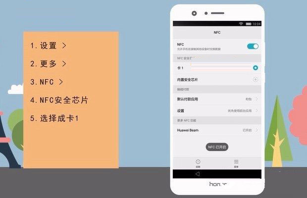 荣耀8的NFC怎么用 荣耀8 NFC刷公交卡与刷卡购物教程