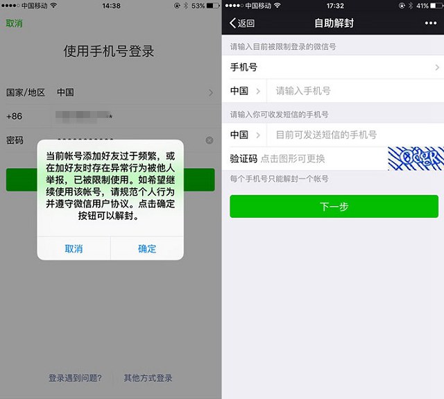 微信被封了怎么办？微信被限制登录解封帐号方法