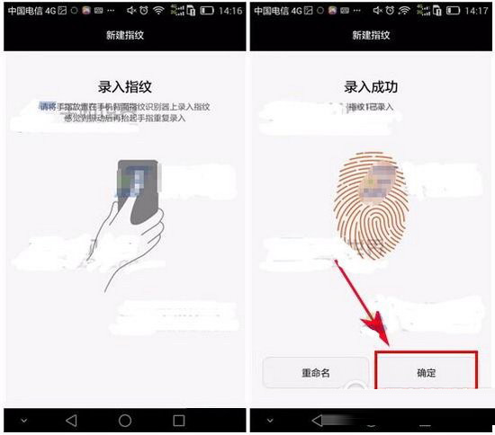 华为g9plus指纹识别怎么录入 华为g9plus指纹识别录入方法2