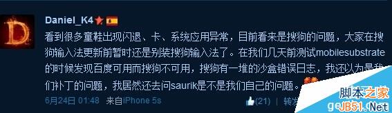 注意了！iOS7.1.1越狱工具暂不兼容搜狗输入法 