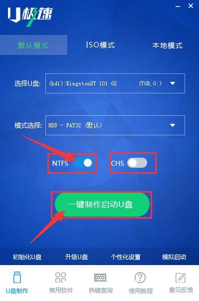 u盘启动怎么制作 u极速一键制作U盘启动图文教程