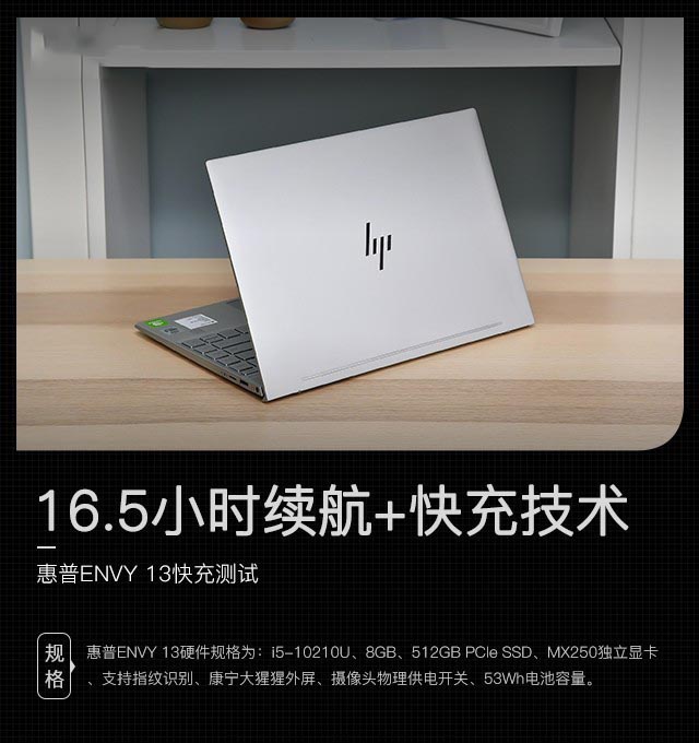16.5小时续航+快充 ENVY 13搞定你的“电量焦虑症”