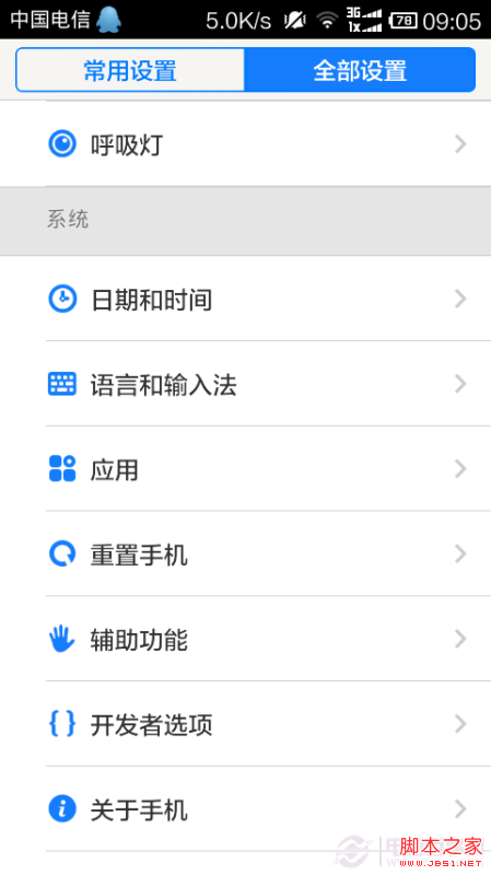 小米设置攻略 反应速度赶超苹果!