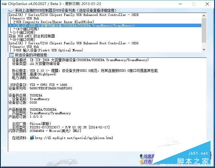 群联PS2251-07镁光闪存黑片工具量产成功教程