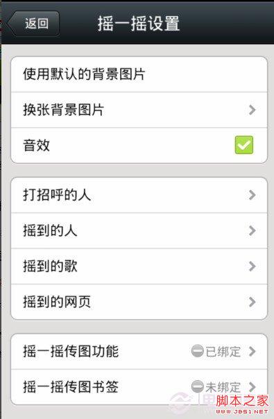 微信如何摇一摇传图?