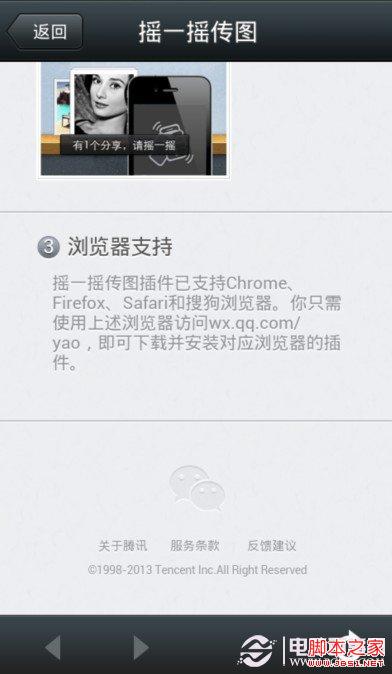 微信如何摇一摇传图?