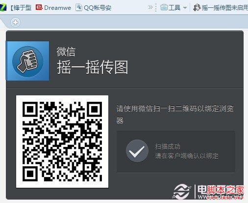 微信如何摇一摇传图?